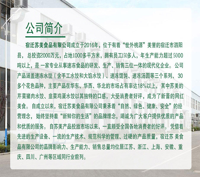 江蘇蘇心美食品有限公司